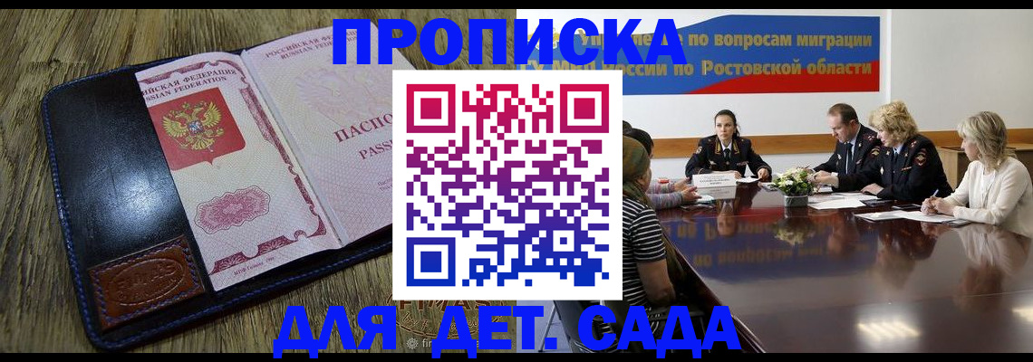 прописка ребенка в Катав-Ивановске