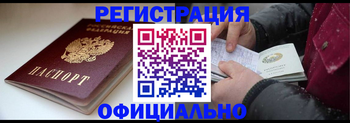 прописка гарантия в Катав-Ивановске