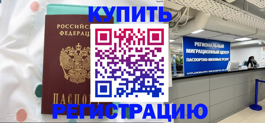 временная регистрация для всех в Катав-Ивановске