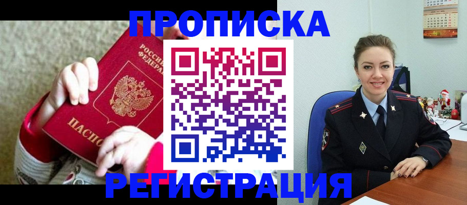 прописка 2025 в Катав-Ивановске